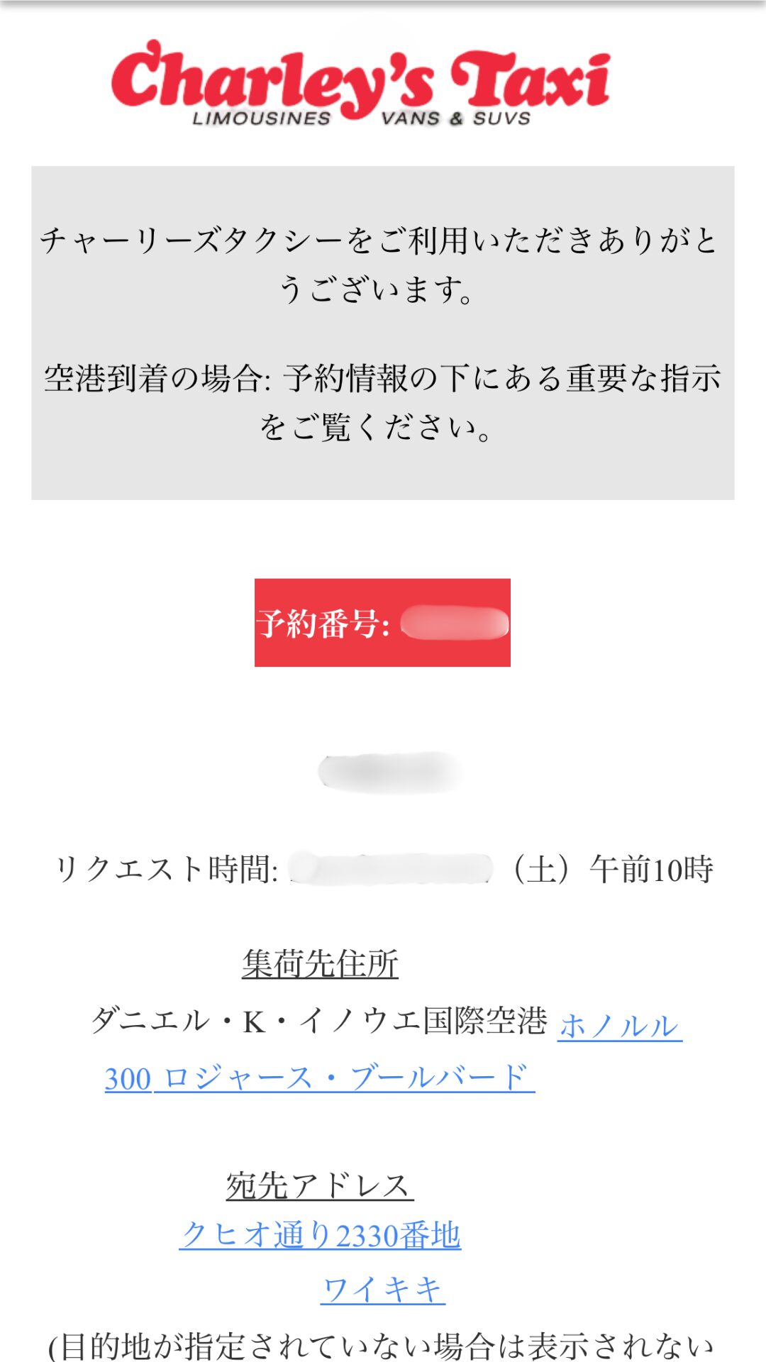 チャーリーズタクシー予約
